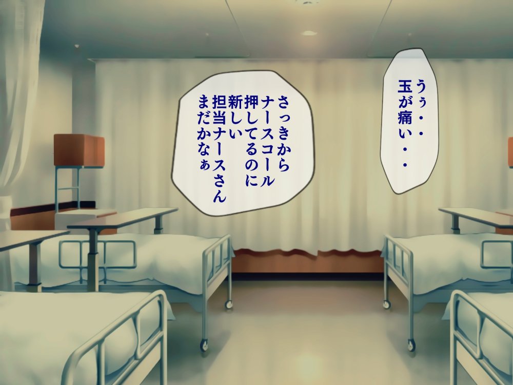 搾精病棟 2 〜性格最悪のナースしかいない病院で射精管理生活〜 無料立ち読み7