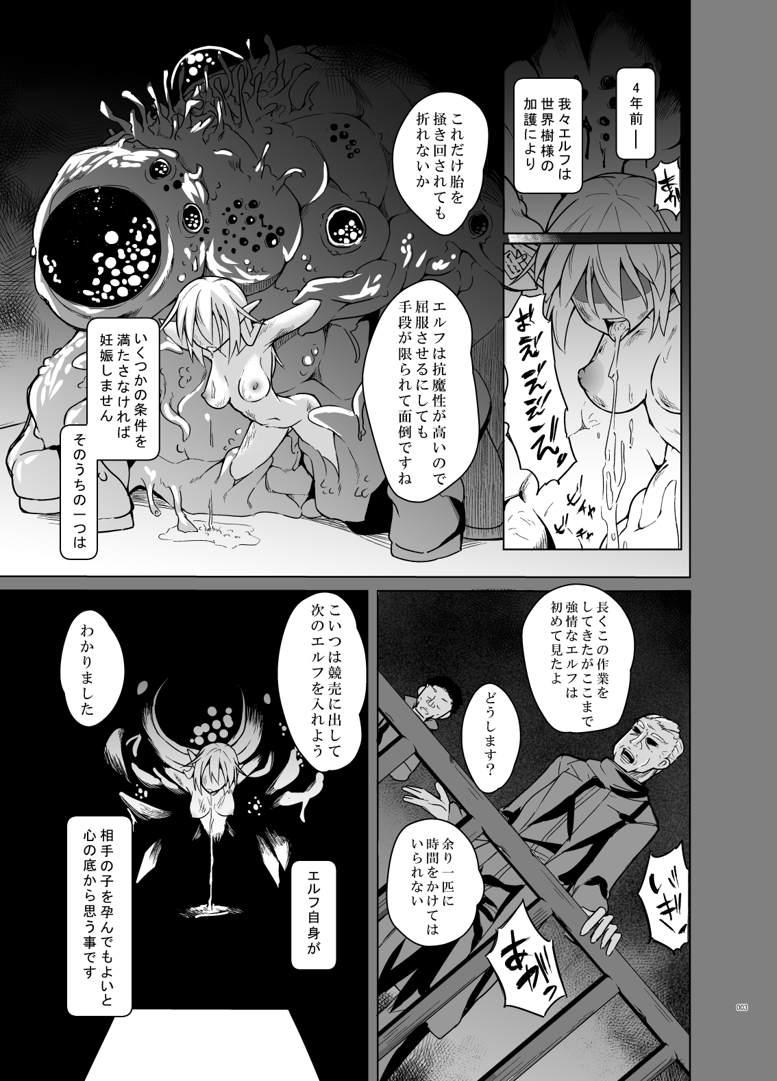 とあるエルフを引き取りまして 秋の宿の日 無料立ち読み2