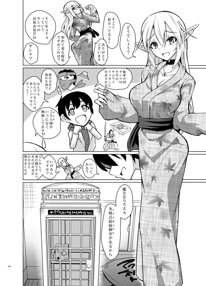 とあるエルフを引き取りまして 秋の宿の日 無料立ち読み3