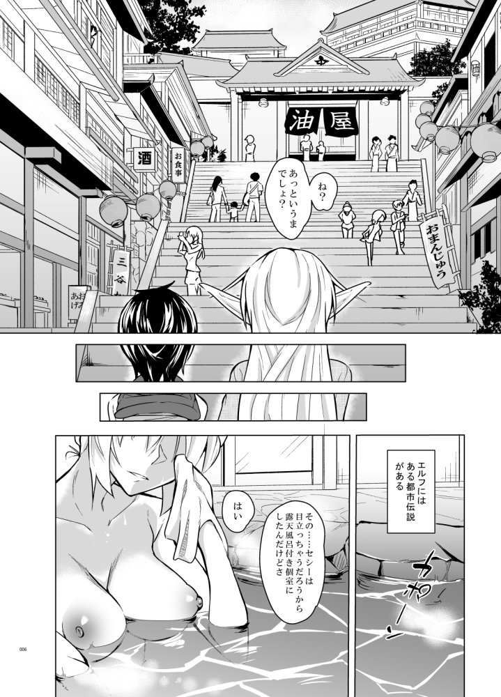 とあるエルフを引き取りまして 秋の宿の日 無料立ち読み5