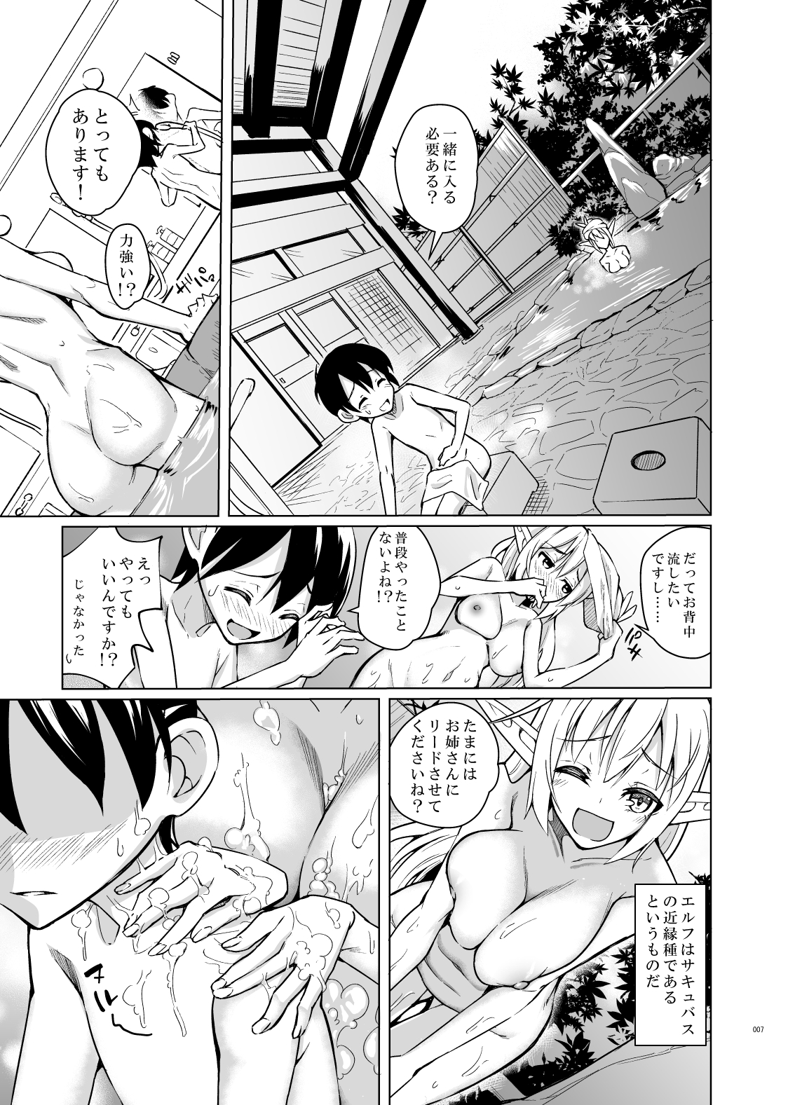 とあるエルフを引き取りまして 秋の宿の日 無料立ち読み6