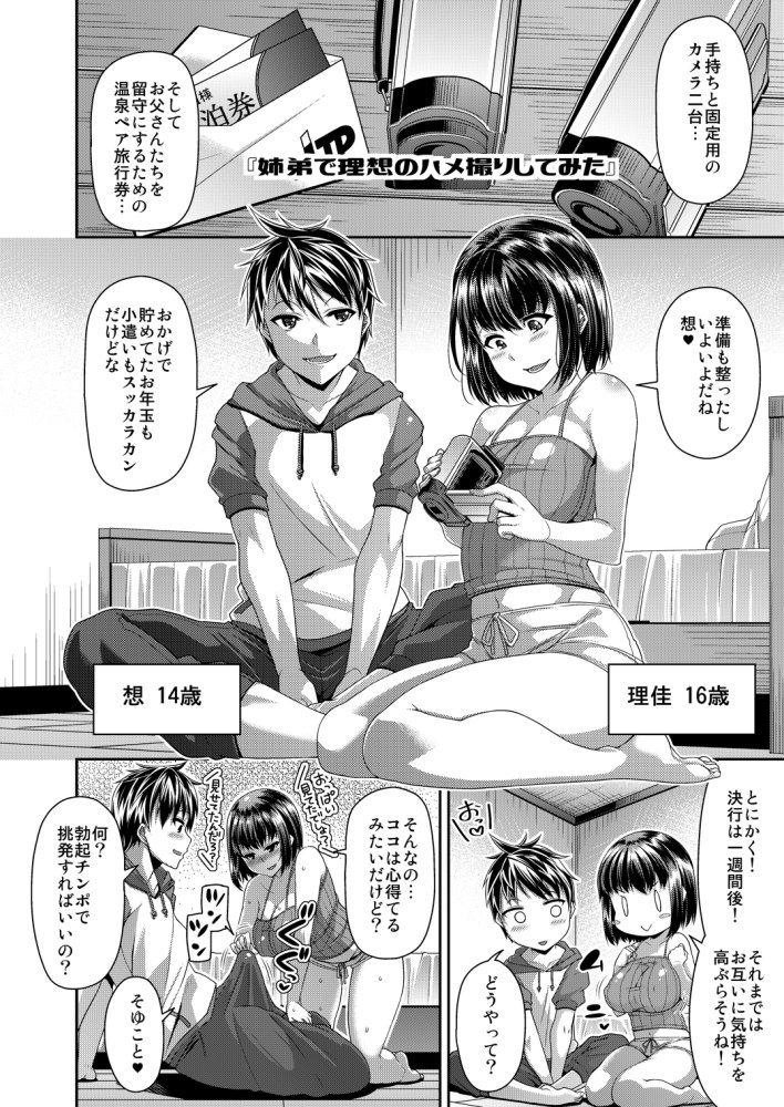 HAMEDORI no YATSU 無料立ち読み2