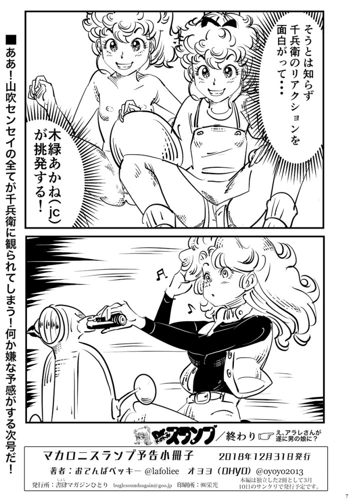 オヨヨ（OHYO） / BIRD（鳥）BUTE 無料立ち読み4