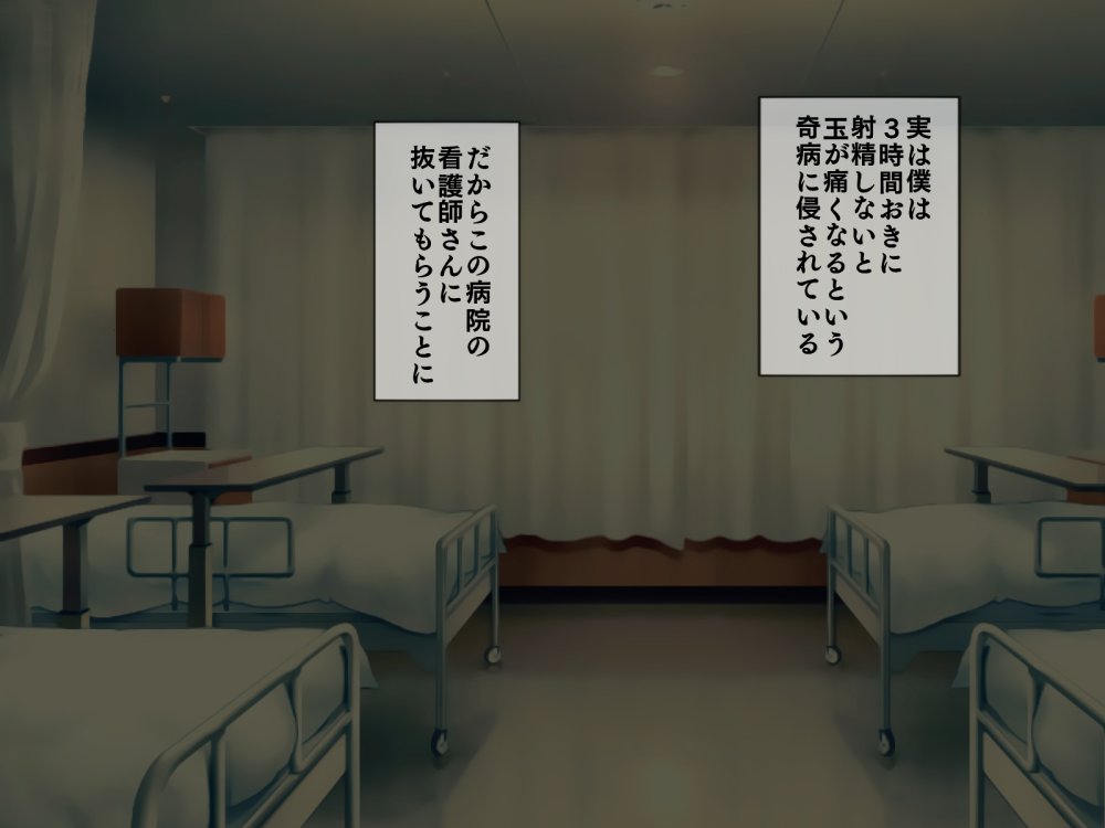 搾精病棟 5〜性格最悪のナースしかいない病院で射精管理生活〜 無料立ち読み2