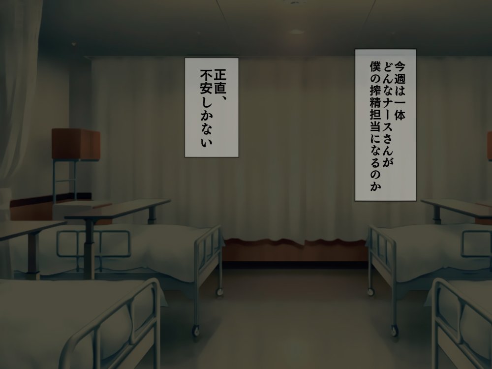搾精病棟 5〜性格最悪のナースしかいない病院で射精管理生活〜 無料立ち読み6