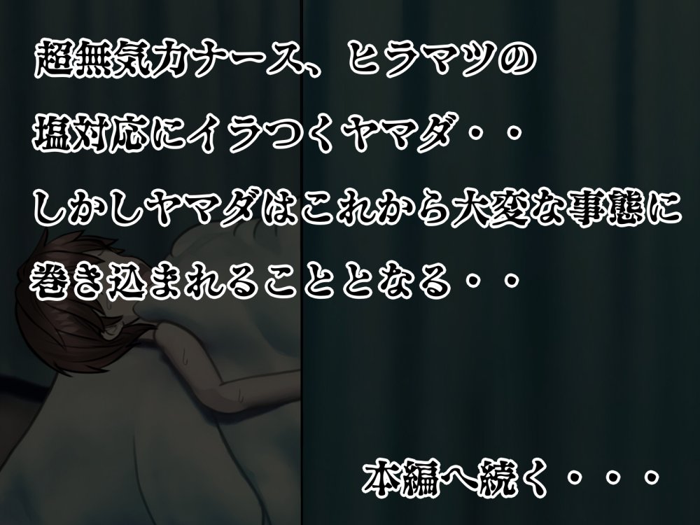 搾精病棟 5〜性格最悪のナースしかいない病院で射精管理生活〜 無料立ち読み43