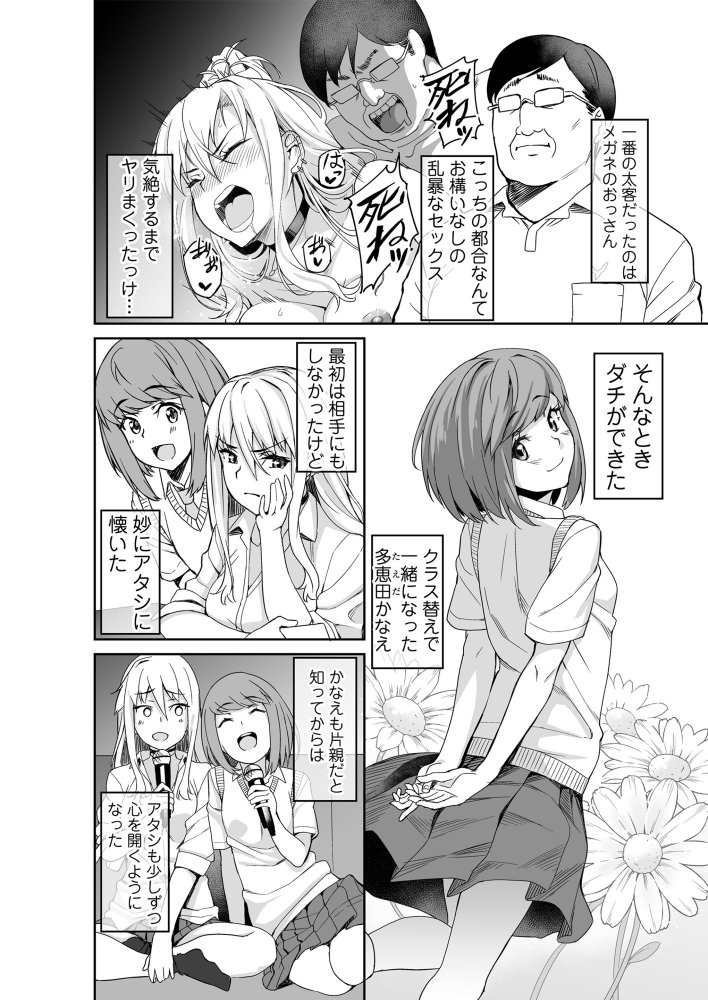 元ヤンJKサキ 無料立ち読み3