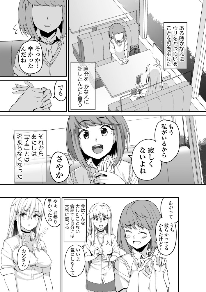 元ヤンJKサキ 無料立ち読み4