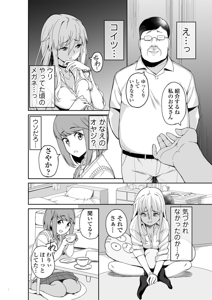 元ヤンJKサキ 無料立ち読み5