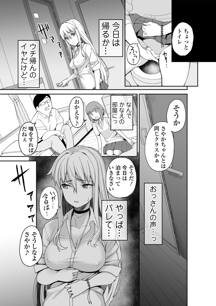 元ヤンJKサキ 無料立ち読み6