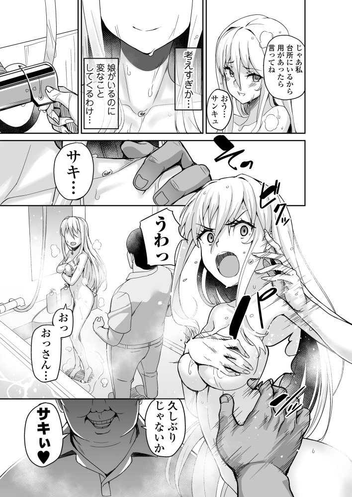 元ヤンJKサキ 無料立ち読み8