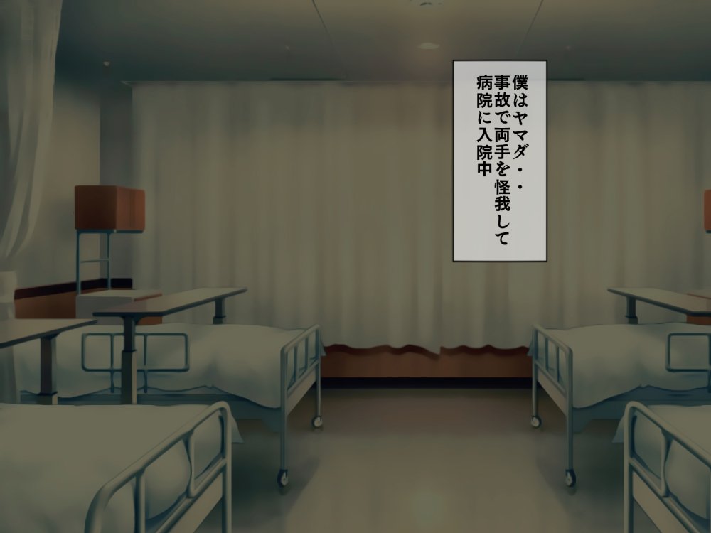 搾精病棟 7〜性格最悪のナースしかいない病院で射精管理生活〜 無料立ち読み1
