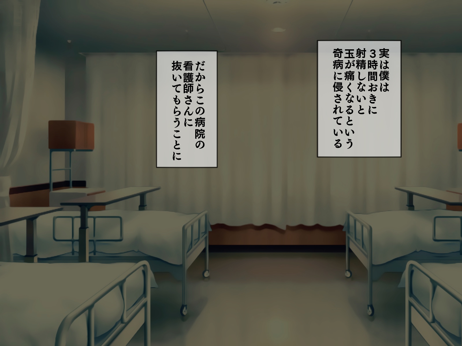 搾精病棟 7〜性格最悪のナースしかいない病院で射精管理生活〜 無料立ち読み2
