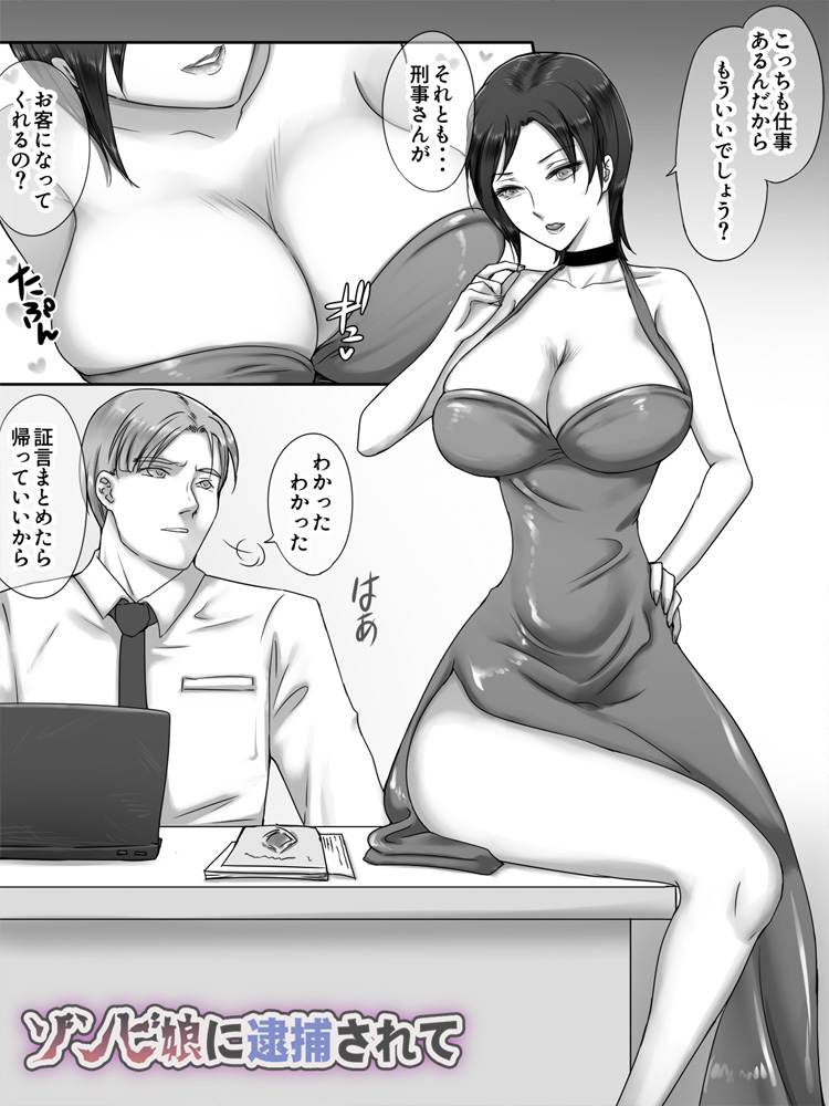 ゾンビ娘に逮捕されて 無料立ち読み4