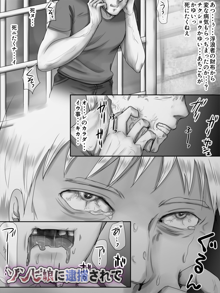 ゾンビ娘に逮捕されて 無料立ち読み8