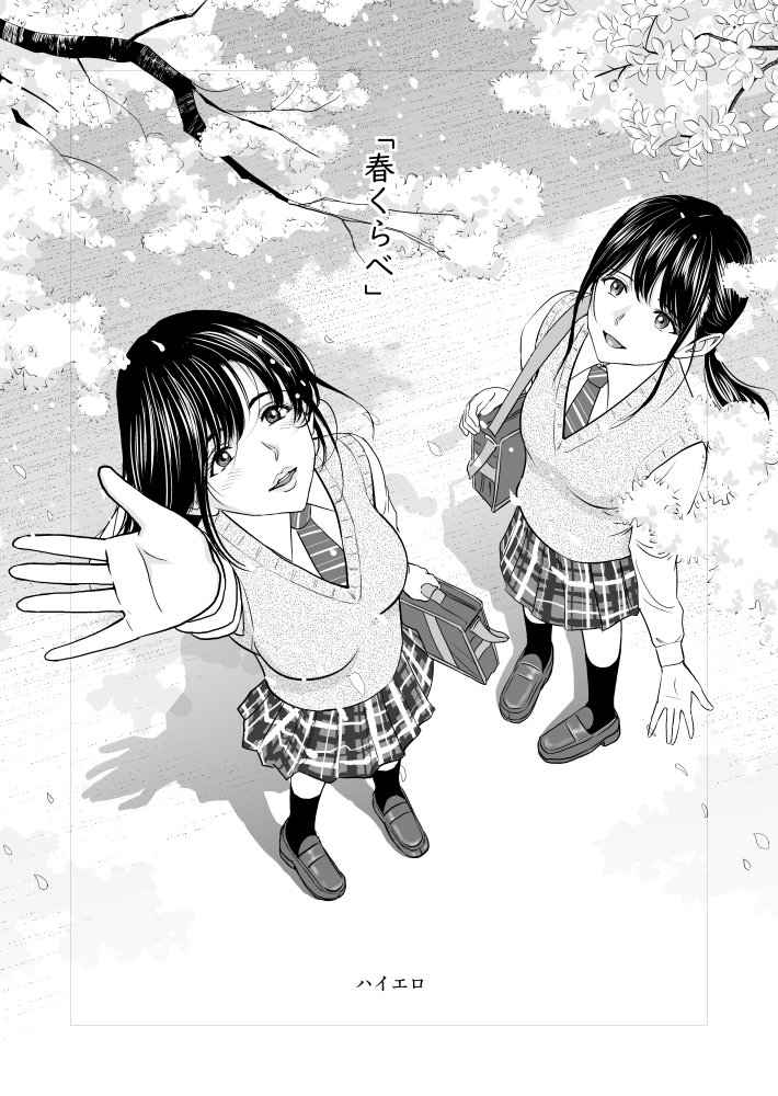 春くらべ 無料立ち読み1