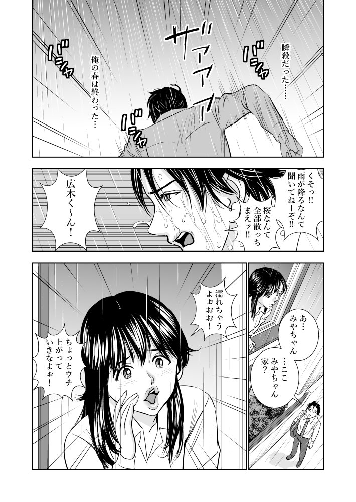 春くらべ 無料立ち読み27