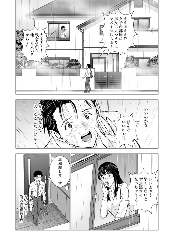 春くらべ 無料立ち読み28