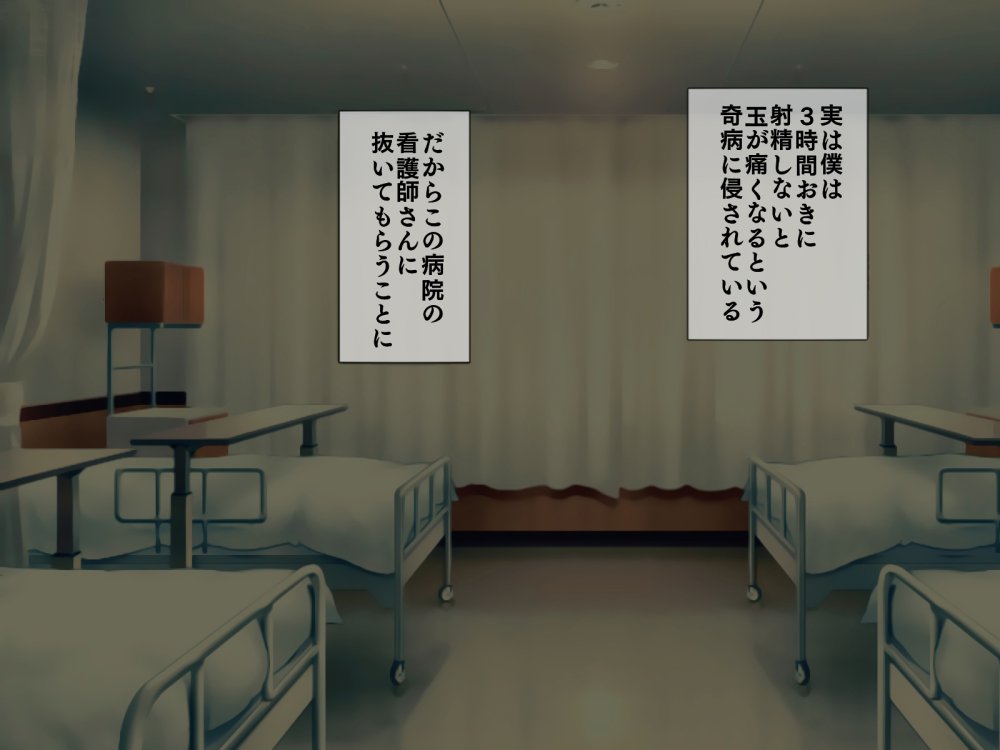 搾精病棟 9〜性格最悪のナースしかいない病院で射精管理生活〜 無料立ち読み2