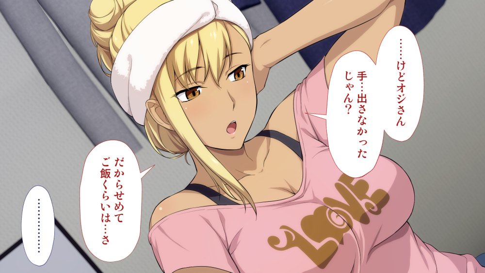 周回遅れの恋とギャル 無料立ち読み73