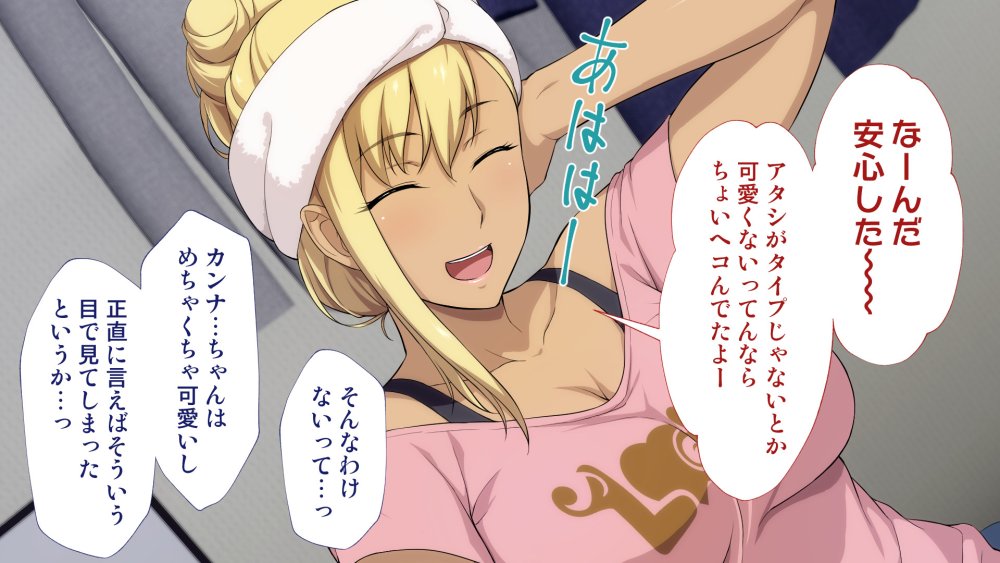 周回遅れの恋とギャル 無料立ち読み76
