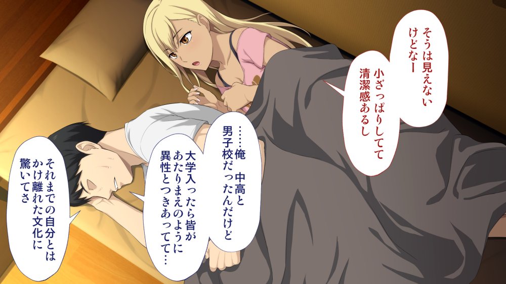 周回遅れの恋とギャル 無料立ち読み83