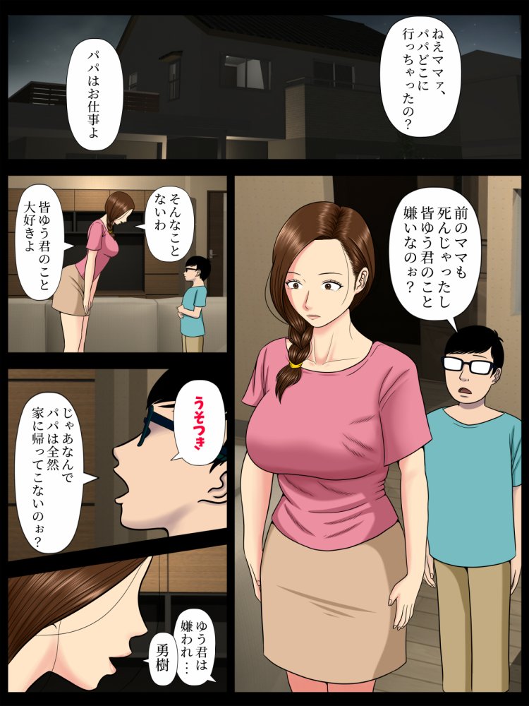 サ・キ・コ・サ・レ2〜風俗で働く母の店がゲス教師どもに特定されて・・・〜 無料立ち読み3
