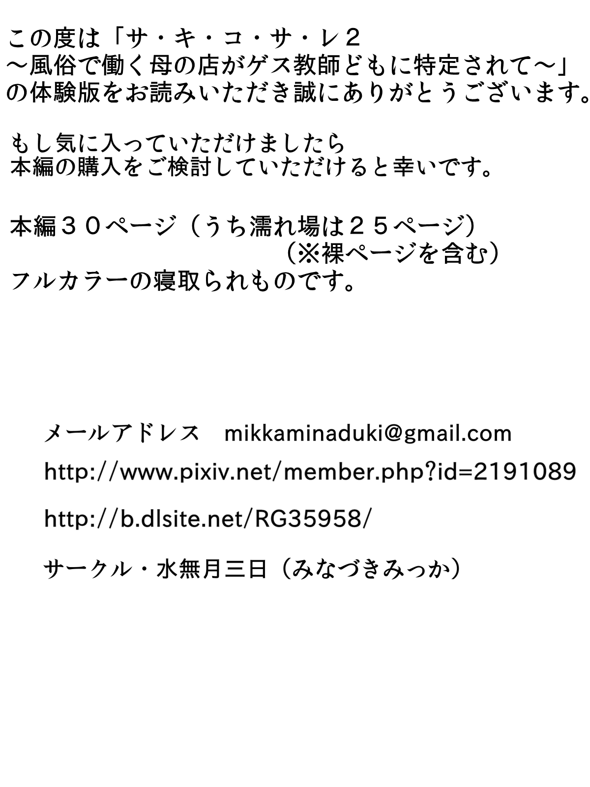 サ・キ・コ・サ・レ2〜風俗で働く母の店がゲス教師どもに特定されて・・・〜 無料立ち読み8