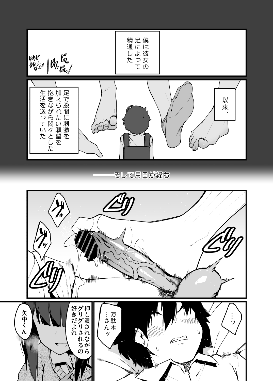 電気あんまの万駄木さん 無料立ち読み3