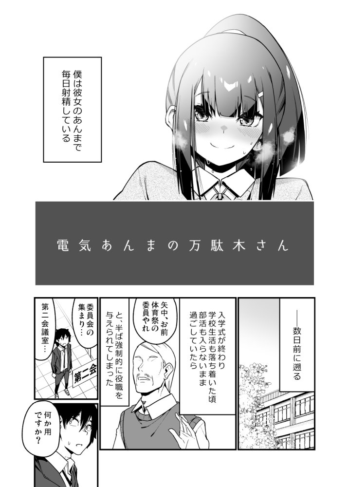 電気あんまの万駄木さん 無料立ち読み7