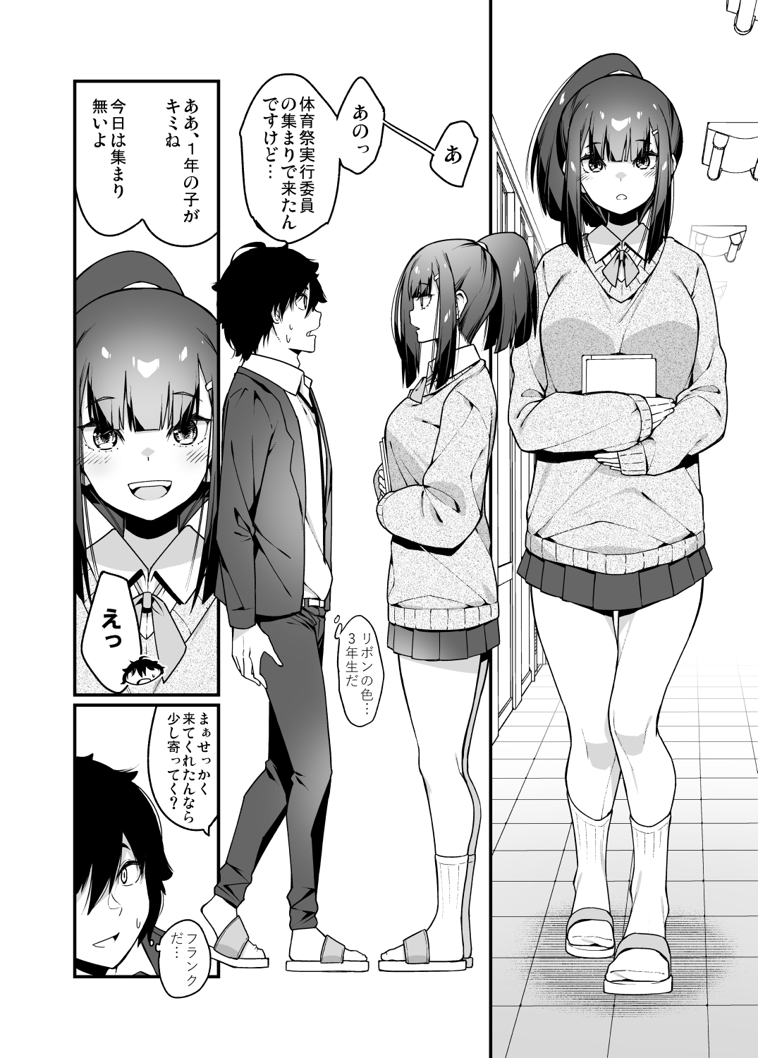 電気あんまの万駄木さん 無料立ち読み8