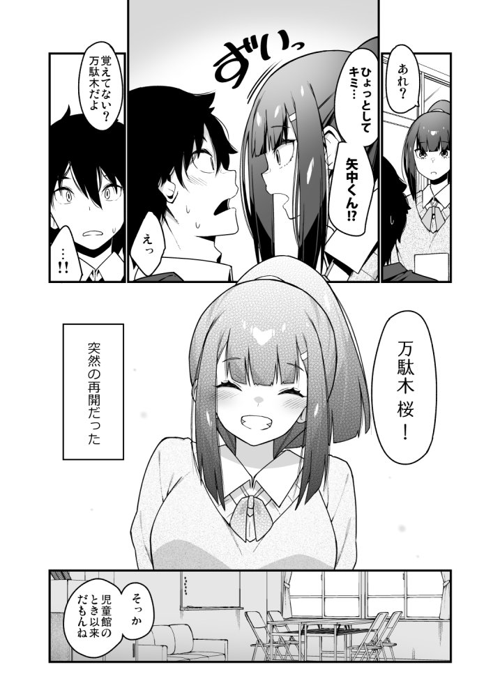 電気あんまの万駄木さん 無料立ち読み9