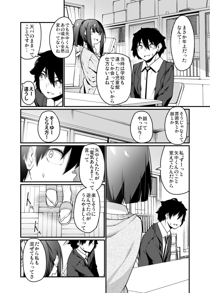 電気あんまの万駄木さん 無料立ち読み10