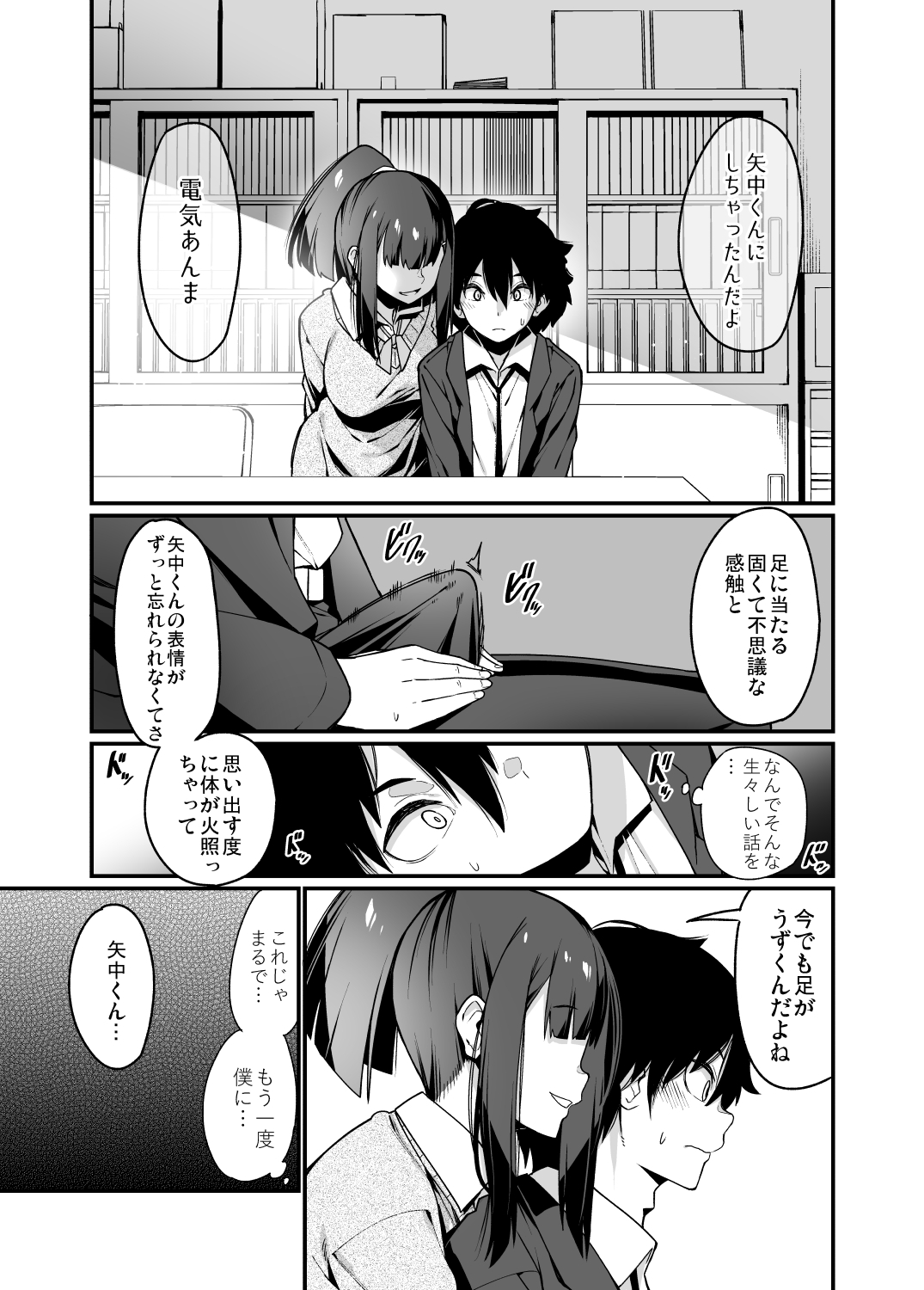 電気あんまの万駄木さん 無料立ち読み11