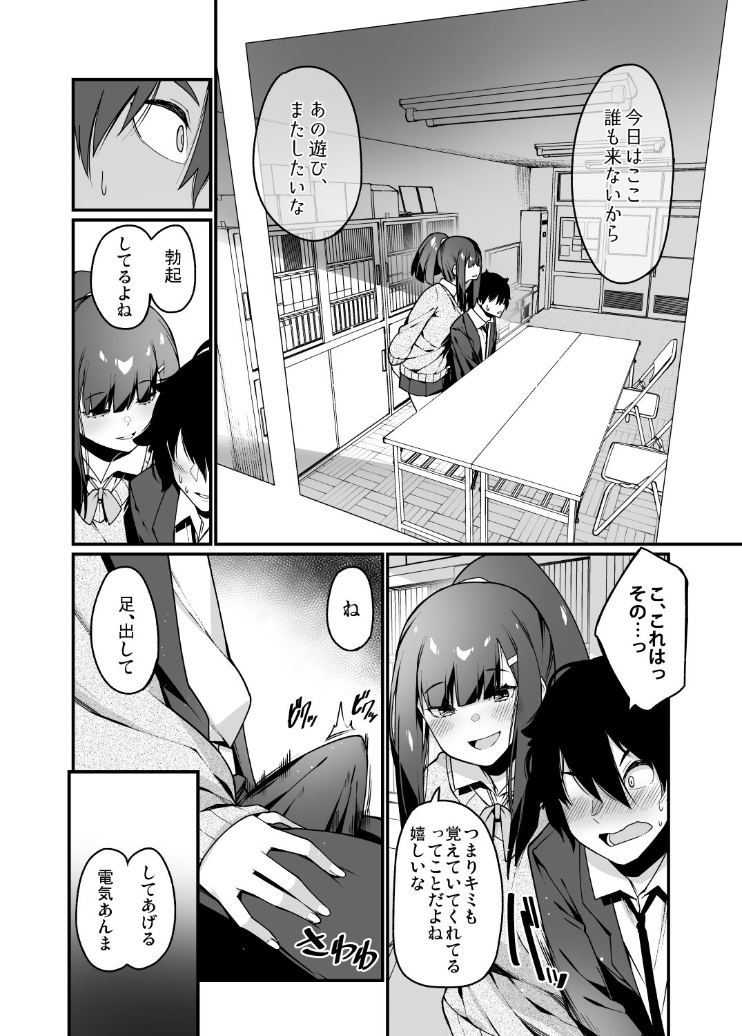 電気あんまの万駄木さん 無料立ち読み12