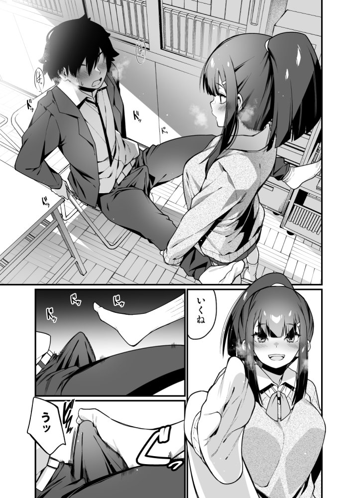 電気あんまの万駄木さん 無料立ち読み13