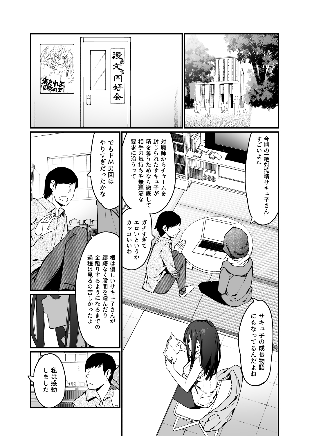 電気あんまの万駄木さんの姉 無料立ち読み1