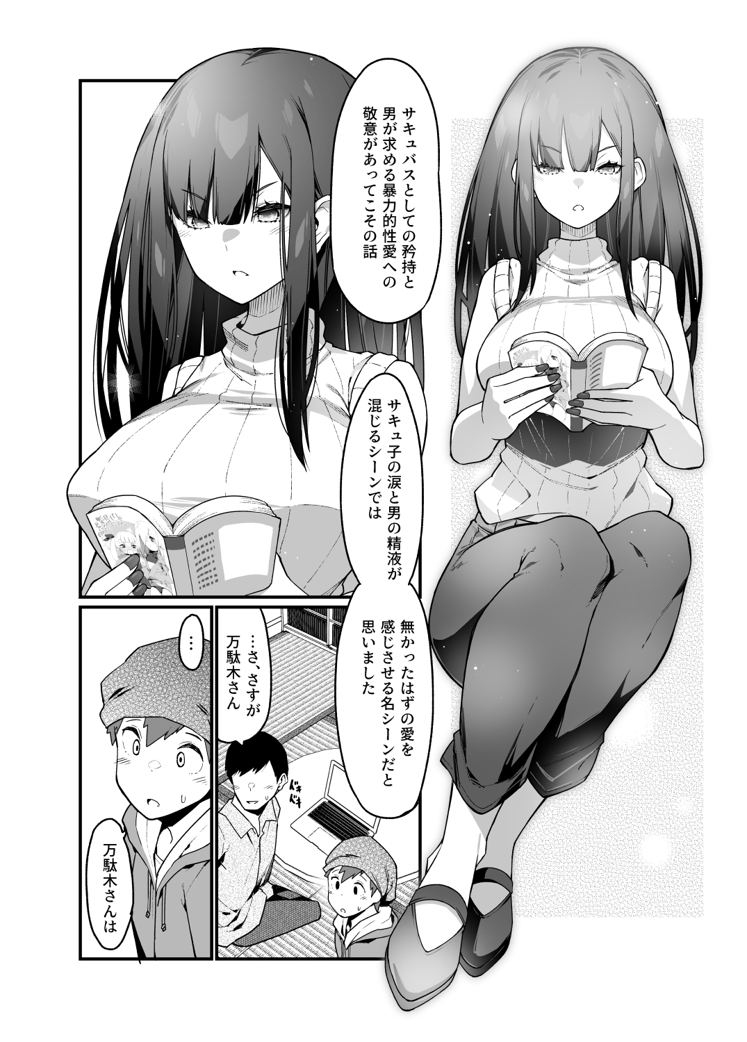 電気あんまの万駄木さんの姉 無料立ち読み2
