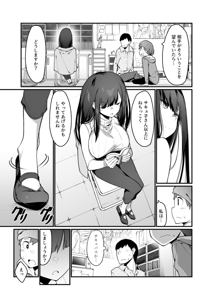 電気あんまの万駄木さんの姉 無料立ち読み3