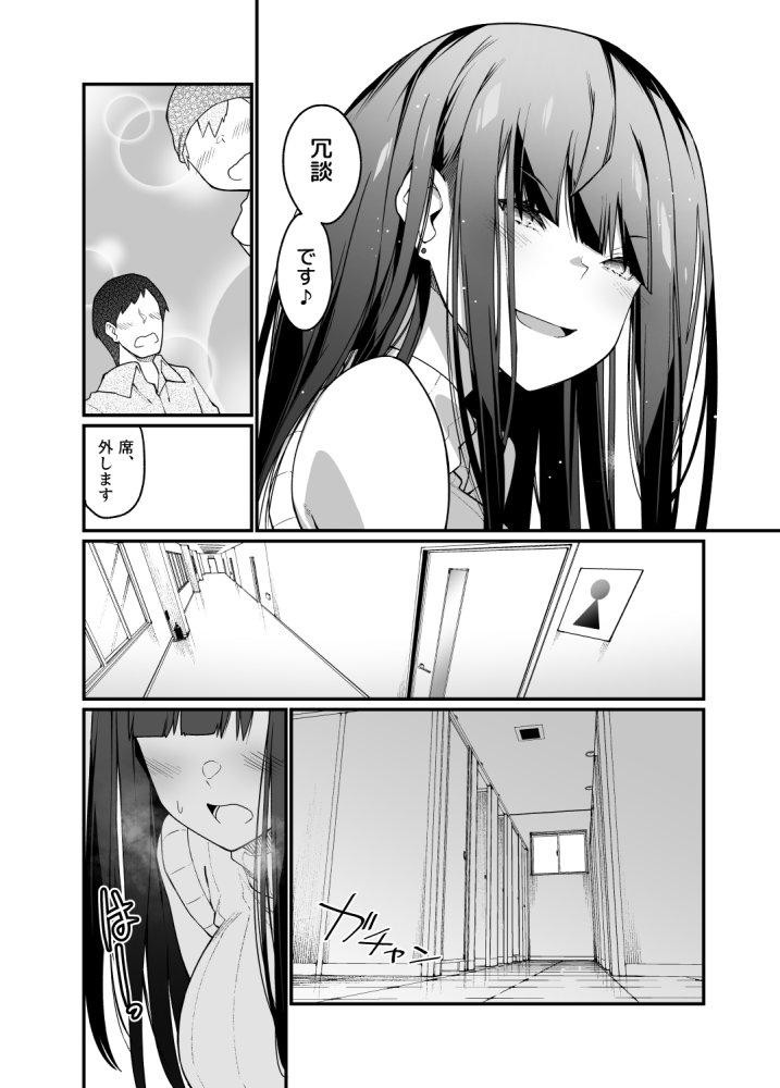 電気あんまの万駄木さんの姉 無料立ち読み4