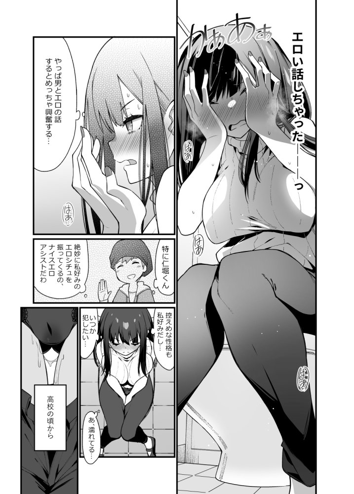 電気あんまの万駄木さんの姉 無料立ち読み5