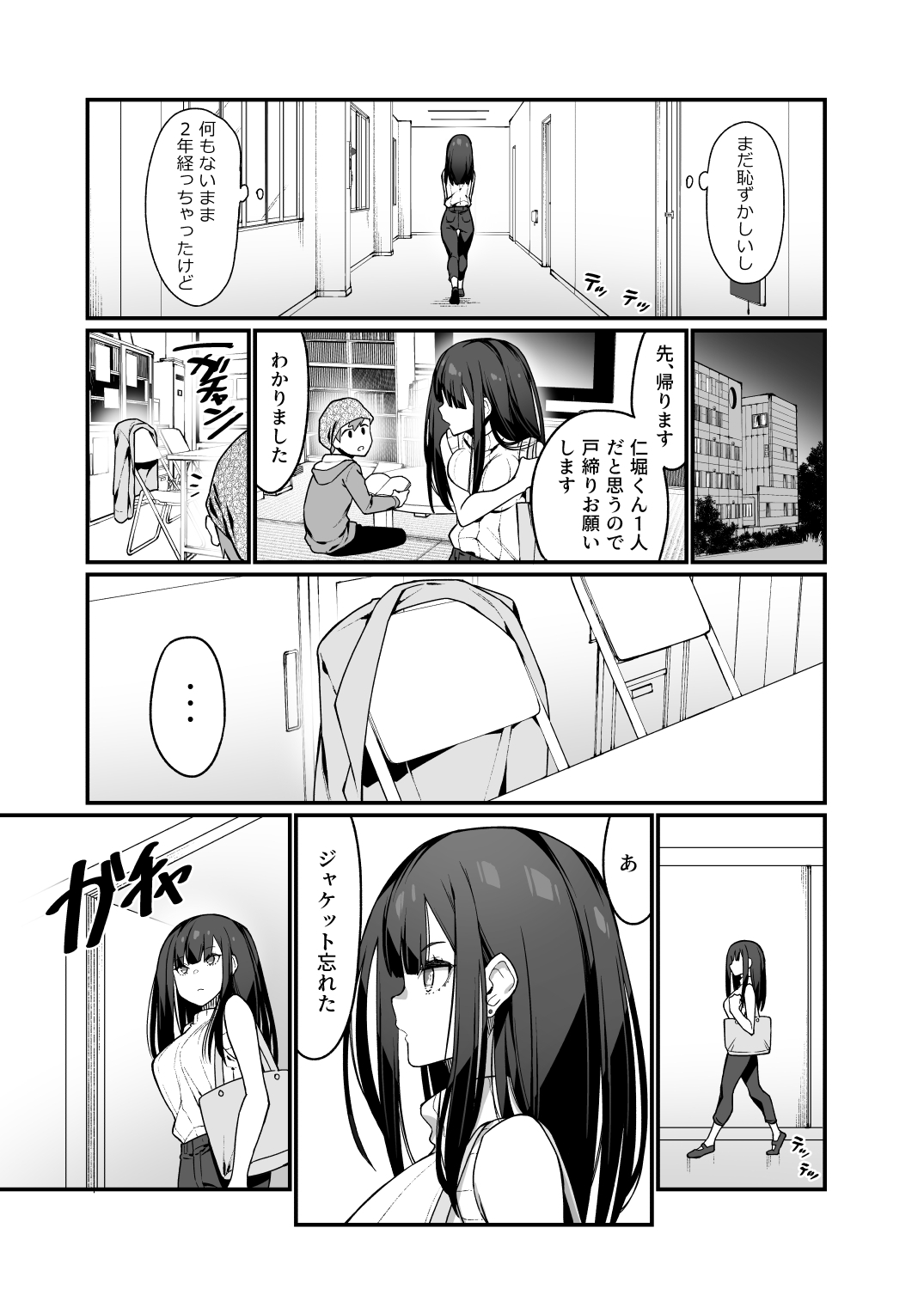 電気あんまの万駄木さんの姉 無料立ち読み7