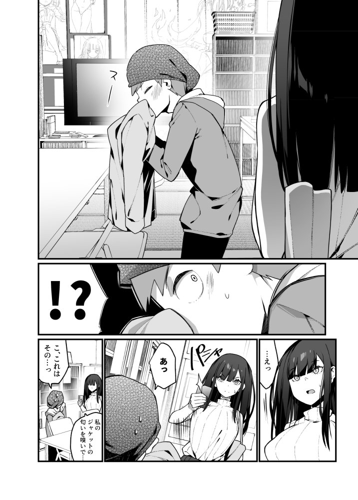 電気あんまの万駄木さんの姉 無料立ち読み8