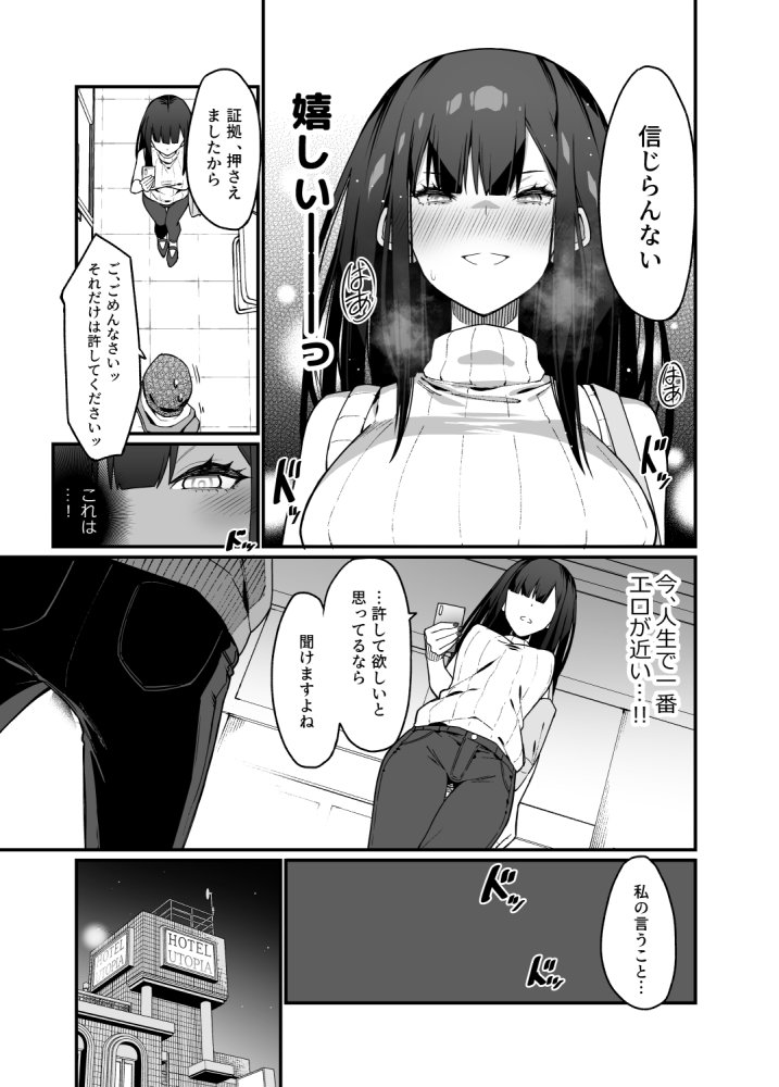 電気あんまの万駄木さんの姉 無料立ち読み9