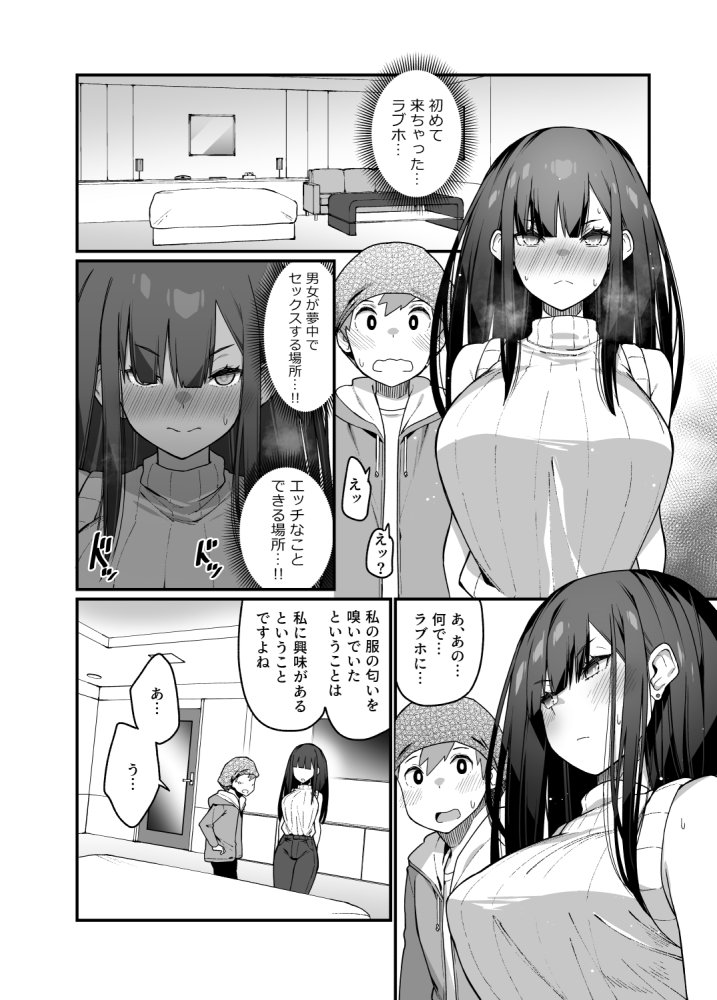電気あんまの万駄木さんの姉 無料立ち読み10
