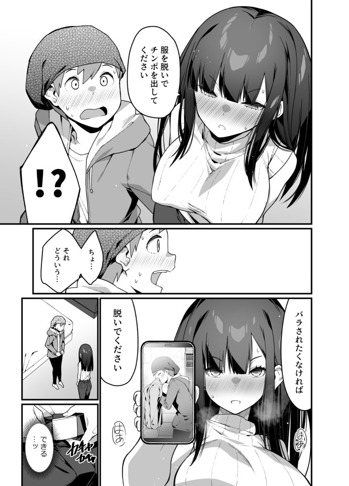 電気あんまの万駄木さんの姉 無料立ち読み11