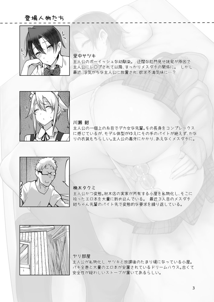 メスダチGo！ 無料立ち読み2