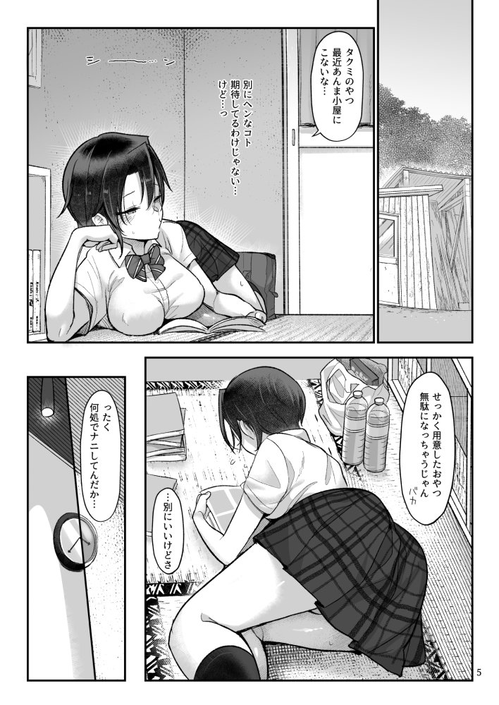 メスダチGo！ 無料立ち読み3