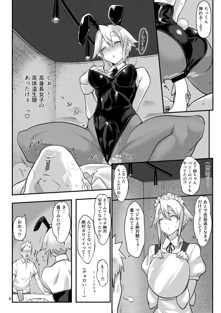 メスダチGo！ 無料立ち読み4