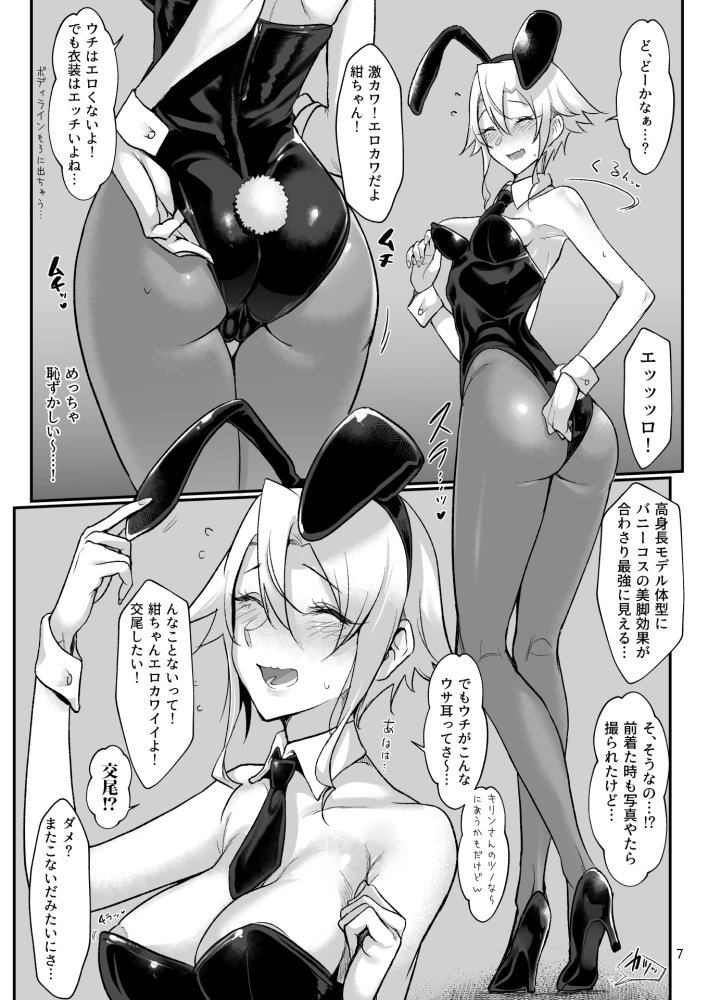 メスダチGo！ 無料立ち読み5